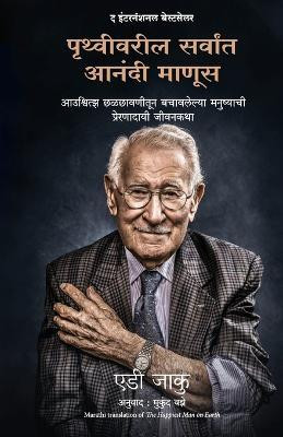 The Happiest Man On Earth: The Beautiful Life Of An Auschwitz Survivor (Marathi)(Marathi, Paperback, Eddie Jaku)