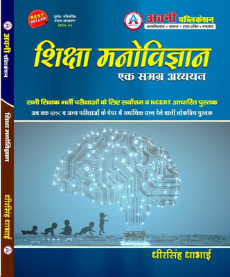Avni Publication (Shiksha Manovigyan) Ek Samagrh Adhyan By Dheer Singh Dhabhai 10th Edition 2024-25 For All Grade ,KVS ,DSSSB, 1st+2nd+3rd GRADE ,ALL TET Exams(pasperback, dheer singh dhabai) Avni Publication (Shiksha Manovigyan) Ek Samagrh Adhyan By Dheer Singh Dhabhai 10th Edition 2024-25 For All Grade ,KVS ,DSSSB, 1st+2nd+3rd GRADE ,ALL TET Exams(pasperback, dheer singh dhabai)
