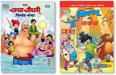 Billoo & Gemini Circus + Chacha Chaudhary and Nirmal Ganga In Hindi(Paperback, Pran)
