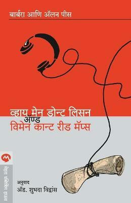 Why Men Don'T Listen and Women Can'T Read Maps(Marathi, Paperback, PEASE ALLAN)