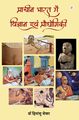 Prachin Bharat Mein Vigyan Evam Praudyogiki(Paperback, Dr Himanshu Shekhar)