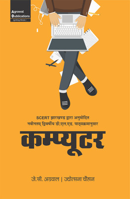 Jharkhand D.El.Ed.| Year 1 | Computer Part- 1 or 2(Paperback, J.C.Agarwal | Jyotsana Chauhan)