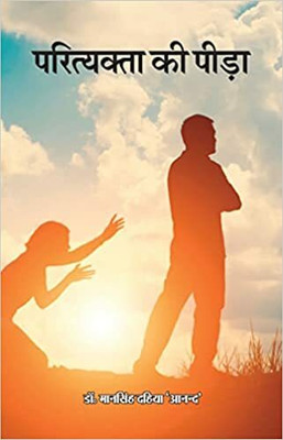 Parityakta Ki Peera(Paperback, Hindi, Dr Man Singh Dahiya Anand)