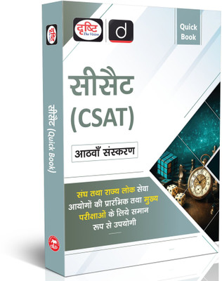 Drishti CSAT Quick Book 8th Edition, Hindi Medium, Useful for UPSC & State PSC Prelims & Mains Exams, Latest Edition for Civil Services Aptitude Test Preparation, UPSC CSAT Books(Paperback, Drishti Publications)