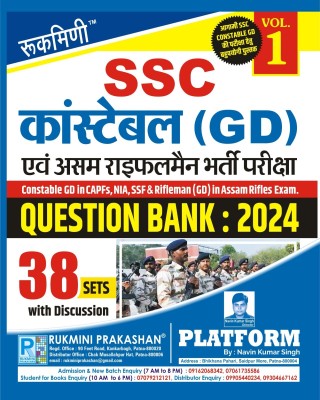 Rukmini SSC Constable (GD) Question Bank-2024 (Vol-1)(Paperback, Rukmini Prakashan Team)