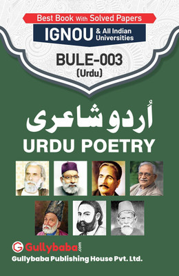 Gullybaba IGNOU 2nd Year BA (Latest Edition) BULE-03 Urdu Poetry In Urdu IGNOU Help Book With Solved Previous Year's Question Papers And Important Exam Notes(Urdu, Paperback, Gullybaba.com Panel)