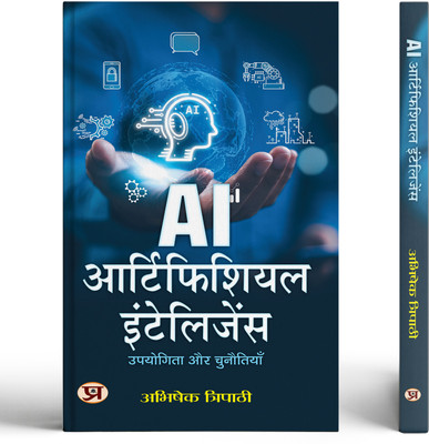 AI Artificial Intelligence | Uses and Challenges of AI Book In Hindi(Paperback, Abhishek Tripathi)