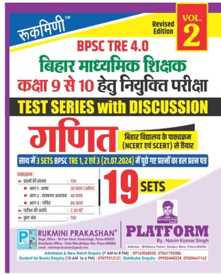 BPSC TRE 4.0 | BIHAR SECONDARY TEACHERS (FOR 9 TO 10) : MATH, 19 SETS | TEST SERIES VOL.-2(Paperback, Rukimni)