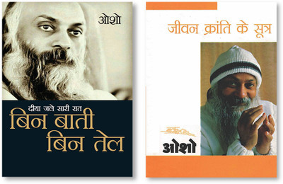 Jeevan Kranti Ke Sutra : Sambhog Se Samadhi Ki Aur - IV + Diya Jale Saari Raat : Bin Baati Bin Tail in Hindi(Paperback, Osho)