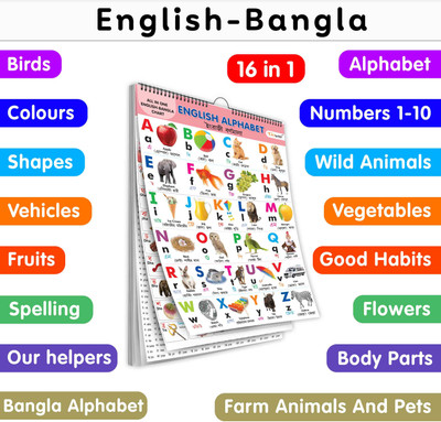 My First ALL IN ONE SPIRAL CHART ENGLISH-BANGLA : Learning Chart book for kids, Educational Chart for toddlers, Collection With 16 Topics, birthday gifts for Kids(Spiral-bound, GOWOO)