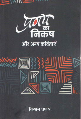Pranay Ka Nikash aur Anya Kavitayen(Paperback, Kishan Pranay)