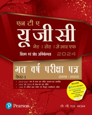 NTA UGC NET/SET/JRF Gat Varsh Pariksha Patra Paper-1, 2nd Edition (2024)(Paperback, KVS Madaan)