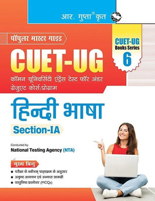 CUET-UG: Section-IA � Hindi Language Entrance Test (Books Series-6)(Hindi, Paperback, RPH Editorial Board)