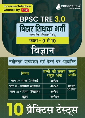Bihar Secondary School Teacher  - Science Book 2024 (Hindi Edition) | BPSC TRE 3.0 For Class 9-10 | 10 Practice(Paperback, EduGorilla Prep Experts)