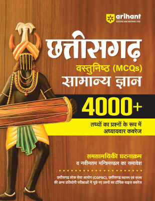 Arihant Adhyaywar Vastunishth Chhattisgarh(Hindi, Hardcover, unknown)