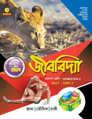 JIBOBIDYA CLASS 11 FOR CBCS NCERT WBHSC SEM-2 NEET VOL-2 BENGALI VERSION NEW SYLLABUS(Paperback, SASHANKHA SEKHAKHER JANA, BISWANATH BHOWMIK, BIJOY KRISHNA CHAKI)