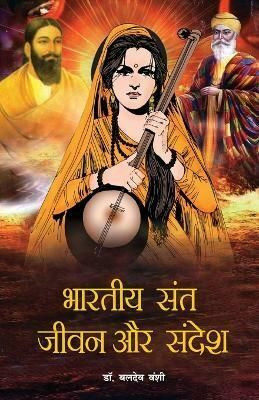 Bhartiya Sant Jeevan Aur Sandesh(Hindi, Paperback, Vanshi Baldev)