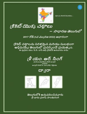 Laws of Cricket - In Plain Telugu (2017 Code (3rd Edition 2022)(Paperback, M R Singh)