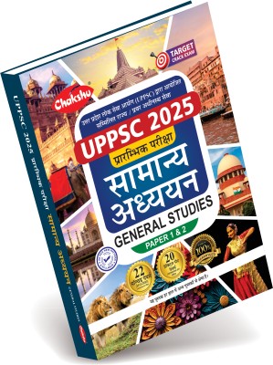 UPPSC Samanya Adhyayan (General Studies) Paper 1 & 2 Book For 2025 Exam(Paperback, Chakshu Panel Of Expert)