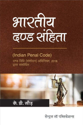 Bhartiya Dand Sanhita (Indian Penal Code - Hindi)(Paperback, K D Gaur)
