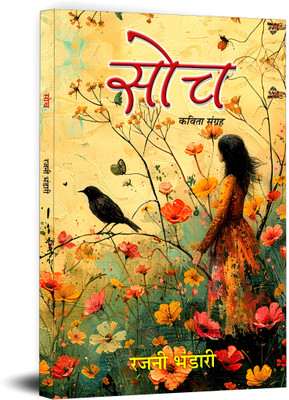 Soch(Hindi, Paperback, Bhandari Rajni)