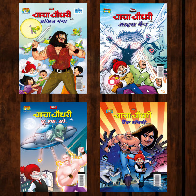 Best of Chacha Chaudhary Comics in Hindi : Set of 4 Comics(Paperback, Pran)
