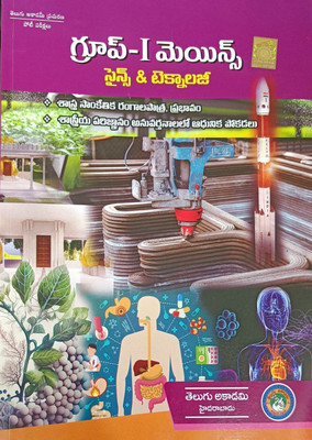 Group-I Mains Science & Technology Telugu Medium (Telugu Akademi)(Paperback, TELUGU AKADEMI)
