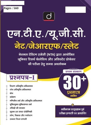 NTA/UGC-NET/JRF/SLET Prashnapatra-1 (7th Edition) | Government Exam Book| DRISHTI (Paperback, Team Drishti)(BOOK, Drishti Publications)