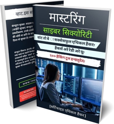 Cyber Security : Masters (200+ Hacking Tools Free) - Hindi Version(Spiral-Bound, Aamer Khan)