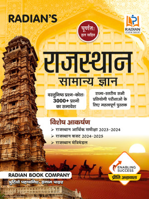 Rajasthan Samanya Gyan (GK) Book in Hindi for All Competitive Exams 2025 | Chapter Wise 3000+ MCQ Fully Solved Questions | Useful for RPSC, RSSB, RSMSSB, State Police(Paperback, Radian Book Company)