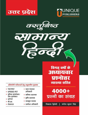 Uttar Pradesh Vastunisth Samanya Hindi | TGT/PGT | UPSSSC PET | LEKHPAL | B.ED | POLICE CONSTABLE | GRAM PANCHAYAT ADHIKARI(Paperback, MANOJ KUMAR SINGH |VIKAS DWIVEDI)