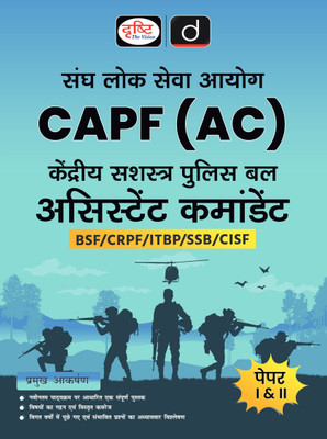 UPSC CAPF Assistant Commandant Paper-1 & 2 Hindi (2nd Edition) | Drishti CAPF | Armed Police Forces Exam Book(Paperback, Drishti Publications)