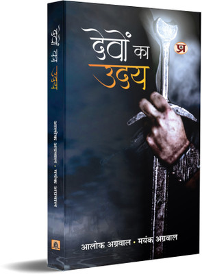 Devon Ka Uday(Hindi, Paperback, Agrawal Alok)