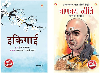 Ikigai In Marathi + Chanakya Neeti with Chanakya Sutra Sahit In Marathi(Paperback, Ashwini Parashar, Keira Miki)