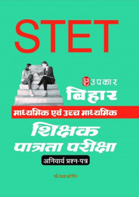 Bihar Secondary Evam Higher Secondary Shikshak Patrta Pariksha (Compulsory Paper)(Hindi, Paperback, Dr. Lal, Jain)