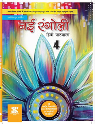 Nai Rangoli 4 (Hindi Pathmala) NEP 2020(Paperback, Dr Sindhu Mirchandani)
