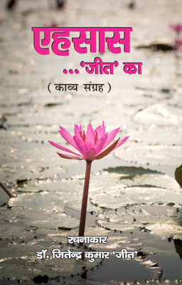 Ehsas Jeet Ka(Paperback, Dr. Jitender Kumar Jeet)