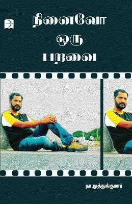 Ninaivo oru Paravai(Tamil, Paperback, Muthukumar Na)