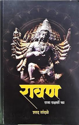Ravan - Raja Rakshaso Ka(Paperback, Sharad Tandale)