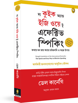 The Quick and Easy Way to Effective Speaking(Bengali, Paperback, Carnegie Dale)