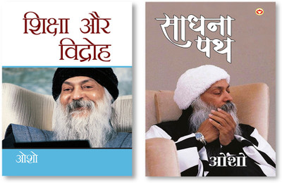 Sadhna Path + Shiksha Aur Vidroh in Hindi(Paperback, Osho)