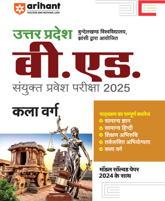 Arihant Study Guide for Uttar Pradesh B.Ed. JEE 2025 Exam- Kala Varg | Complete coverage of the syllabus with Model Solved Paper 2024(Paperback, Pradeep Srivastava , Rajeev Pandey , Sushil Singh, Dr. Pratap Singh)