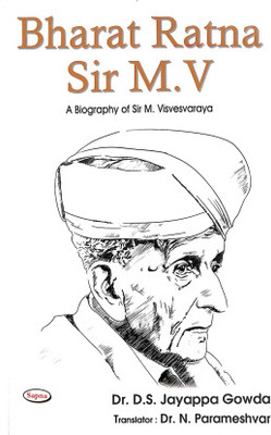 Bharat Ratna Sir M V : A Biography of Sir M Visvesvaraya(Paperback, D S Jayappa Gowda, N Parameshwar)