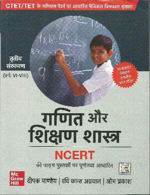 CTET/ TET : Ganit evum Shikshan Shastra (Varg: VI-VIII) | 3rd Edition(Paperback, RAVI KANT AGGRWAL)