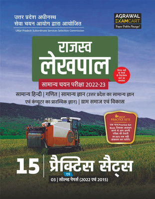 UPSSSC Rajasv Lekhpal Samanya Bharti Pariksha latest Practice Sets Book in Hindi For 2023 Exams(Paperback, Examcart Experts)