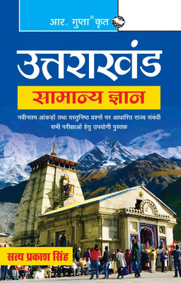 Uttarakhand General Knowledge(Hindi, Paperback, Satya Prakash Singh)