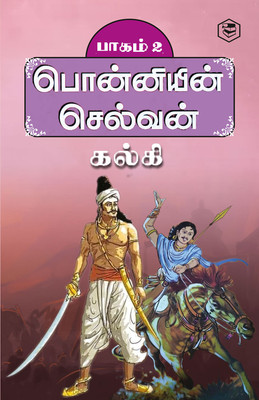 Ponniyin Selvan - Part 2 (Tamil)(Hardcover, Kalki)