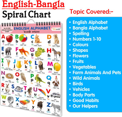 Ukg Class Picture English-Bangla Chart with 16 Topics : English Alpha(Bengali, Hardcover, unknown)