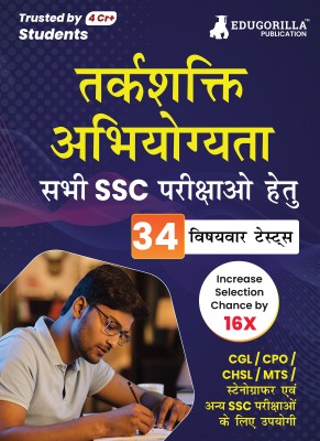Reasoning Ability For SSC Book  - 2024 (Hindi Edition) - 34 Solved Topic-wise Tests For SSC CGL, CPO, CHSL, MTS, Stenographer and Other SSC Exams with Free Access to Online Tests(Hindi, Paperback, Edugorilla Prep Experts)