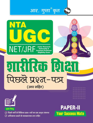 NTA-UGC-NET/JRF : Physical Education (PAPER-II) Previous Years' Papers (With Answers)(Hindi, Paperback, RPH Editorial Board)